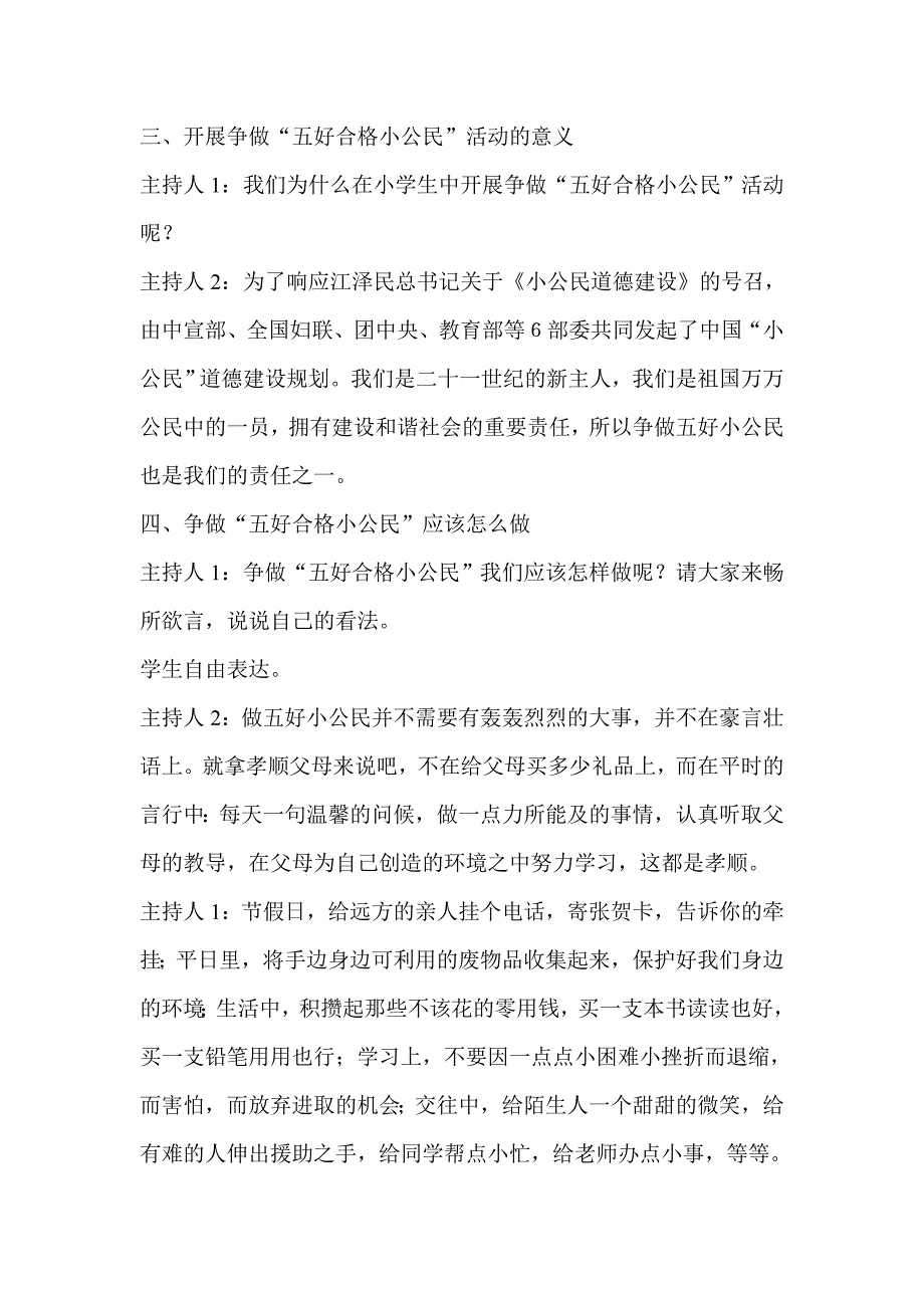 三一争做五好小公民教案.doc_第2页