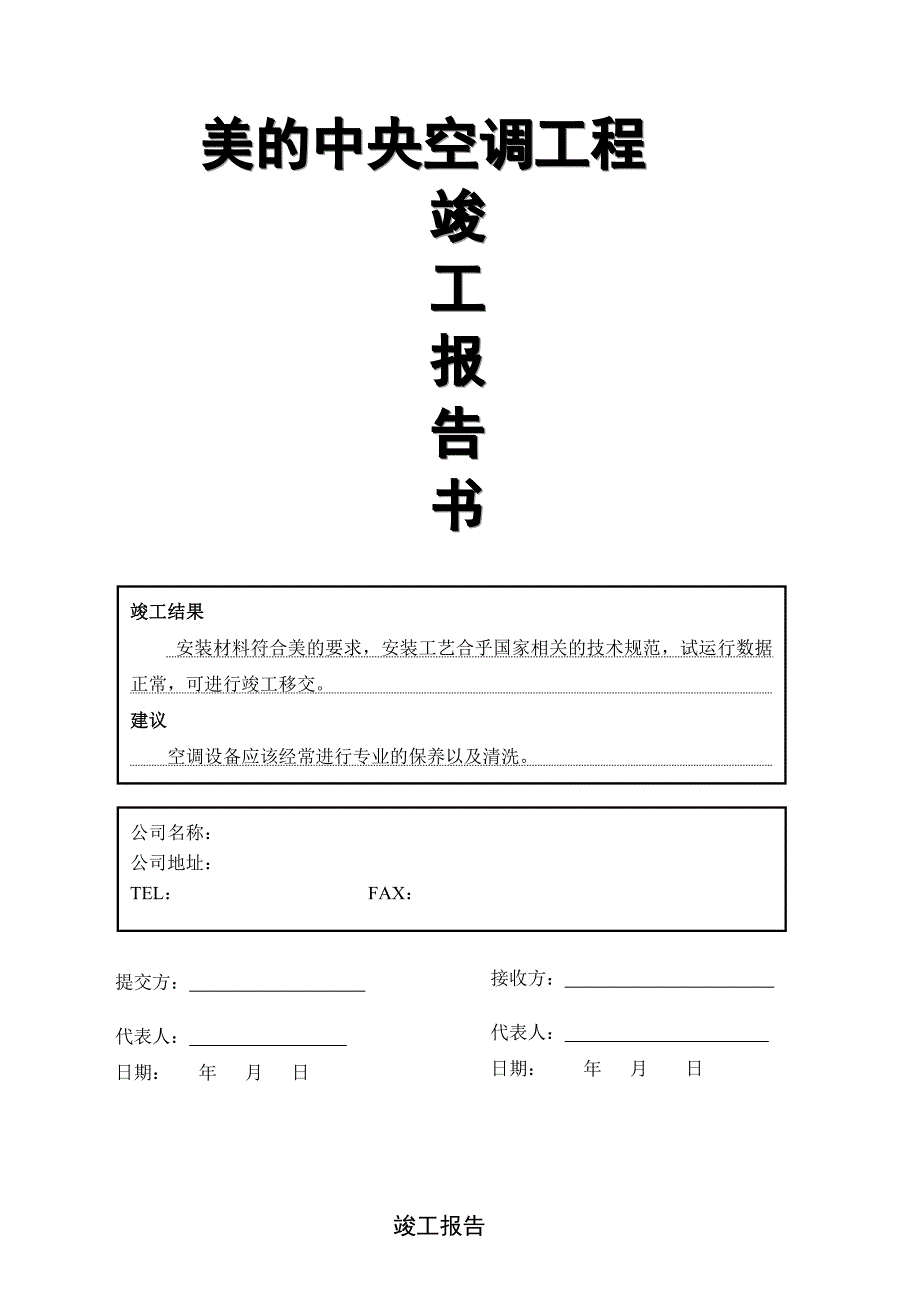 变频多联机竣工验收报告_第1页