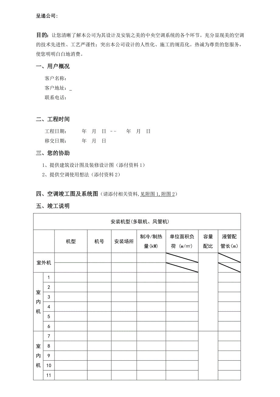 变频多联机竣工验收报告_第2页