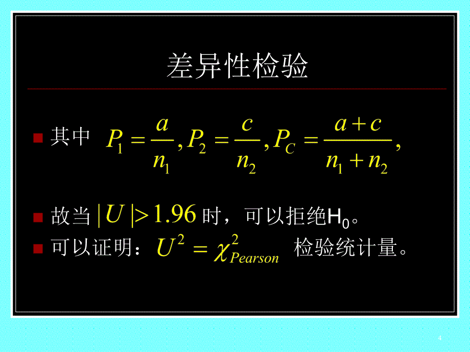 临床试验样本量PPT课件_第4页