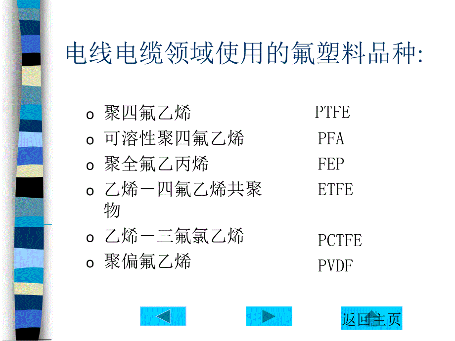 氟塑料电线电缆介绍_第3页