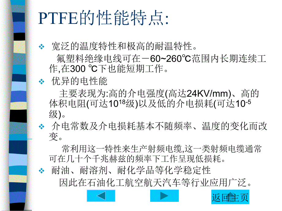 氟塑料电线电缆介绍_第4页