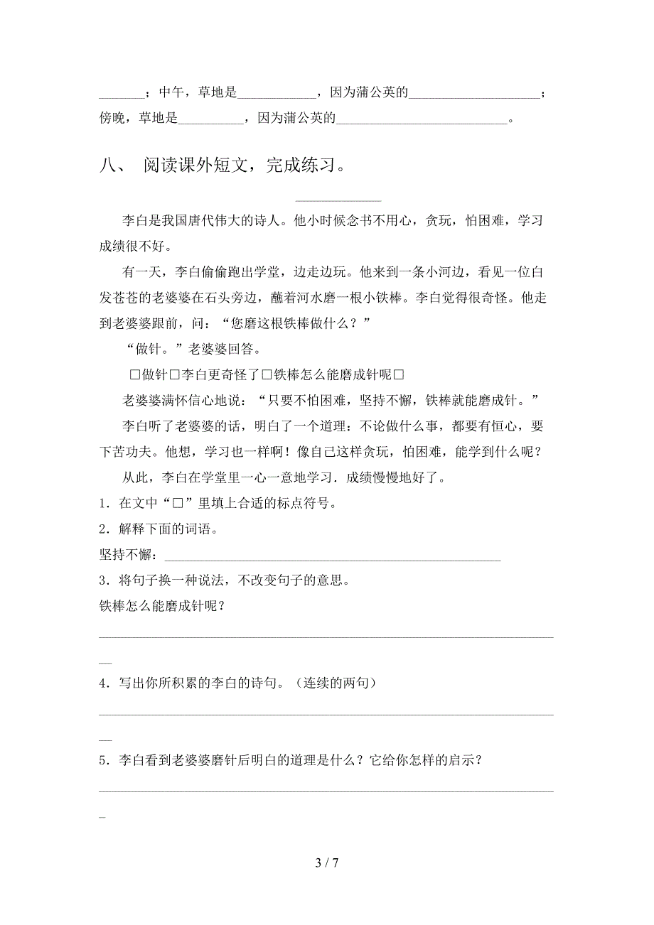 2021年三年级语文上学期期中考试西师大_第3页