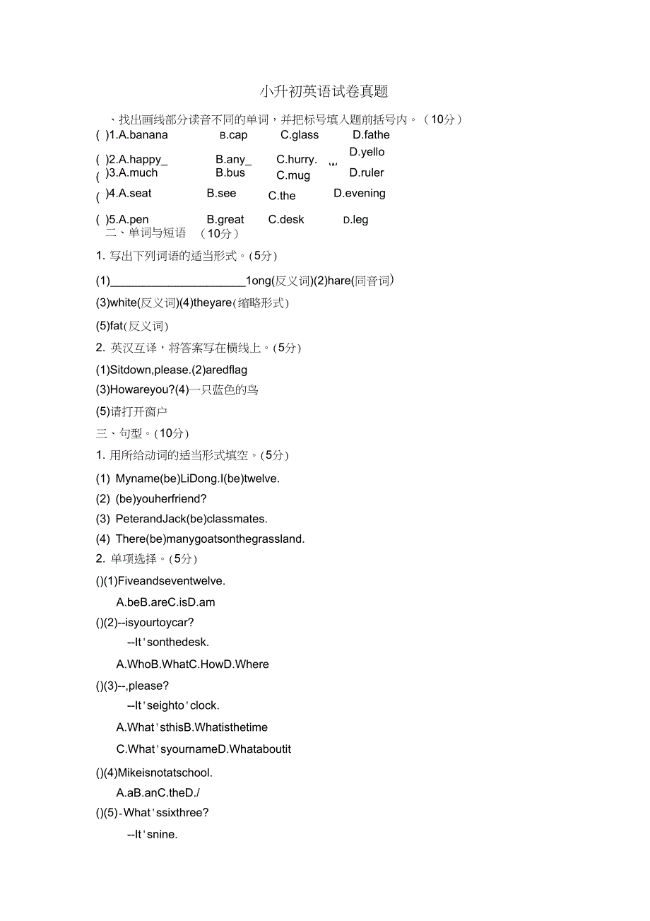 (完整word版)小升初英语试卷真题及答案_第1页