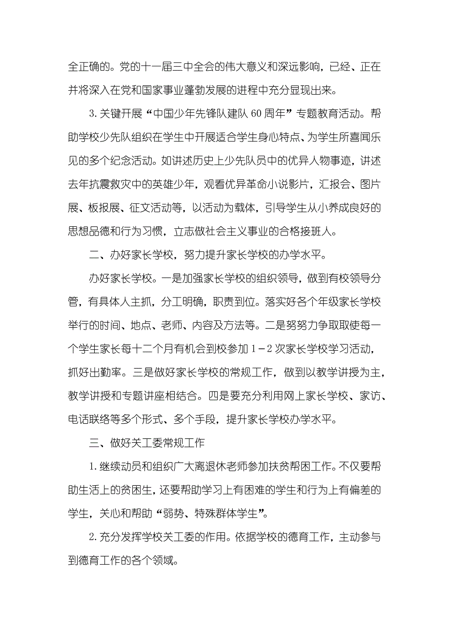 小学关工委工作总结_第2页