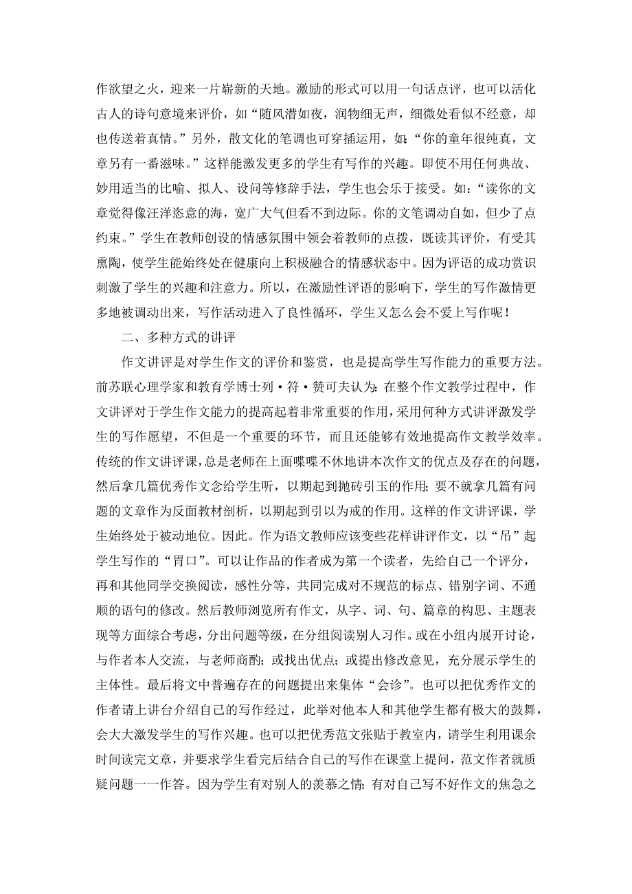 如何让学生爱上写作.docx_第2页