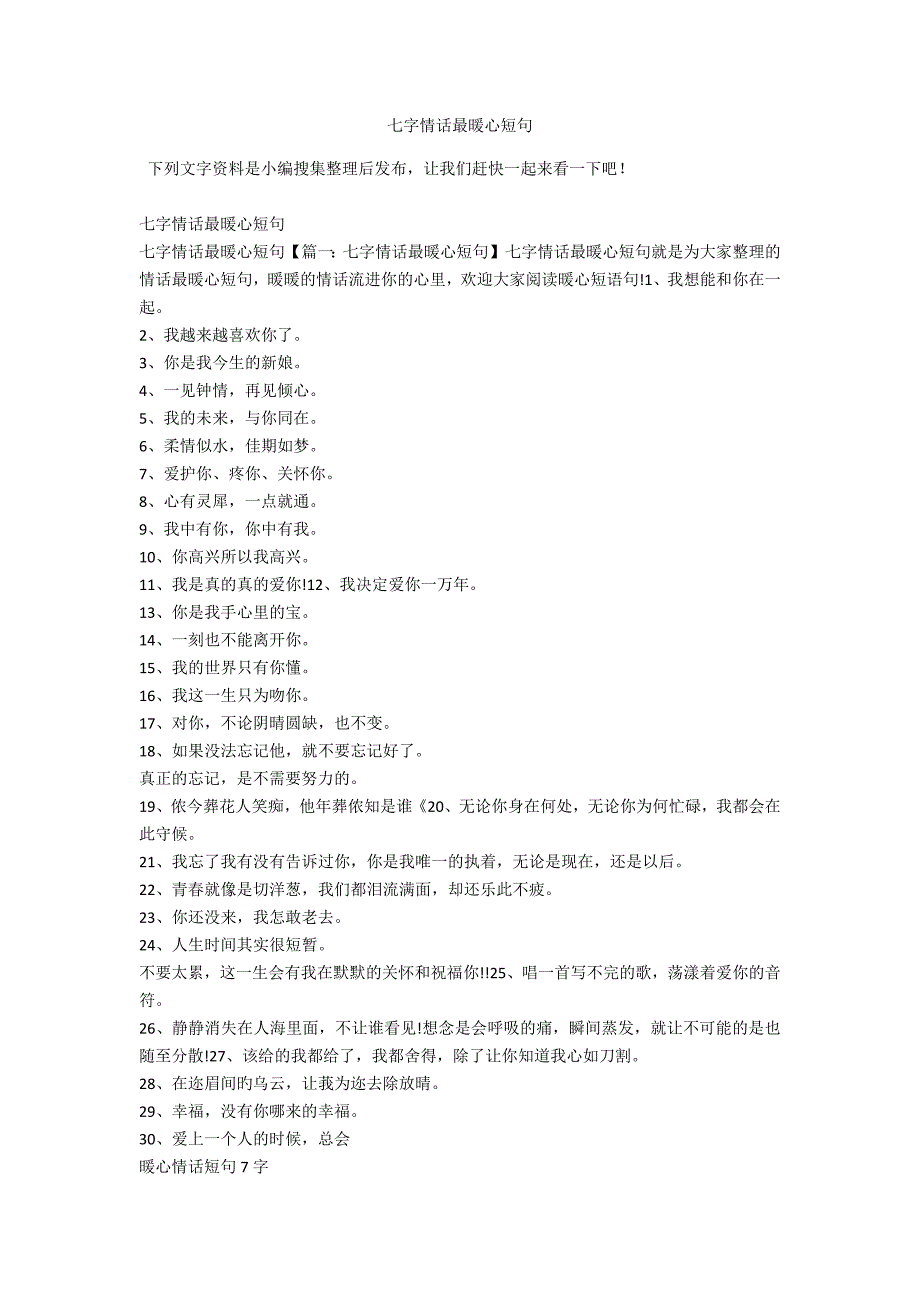 七字情话最暖心短句_第1页