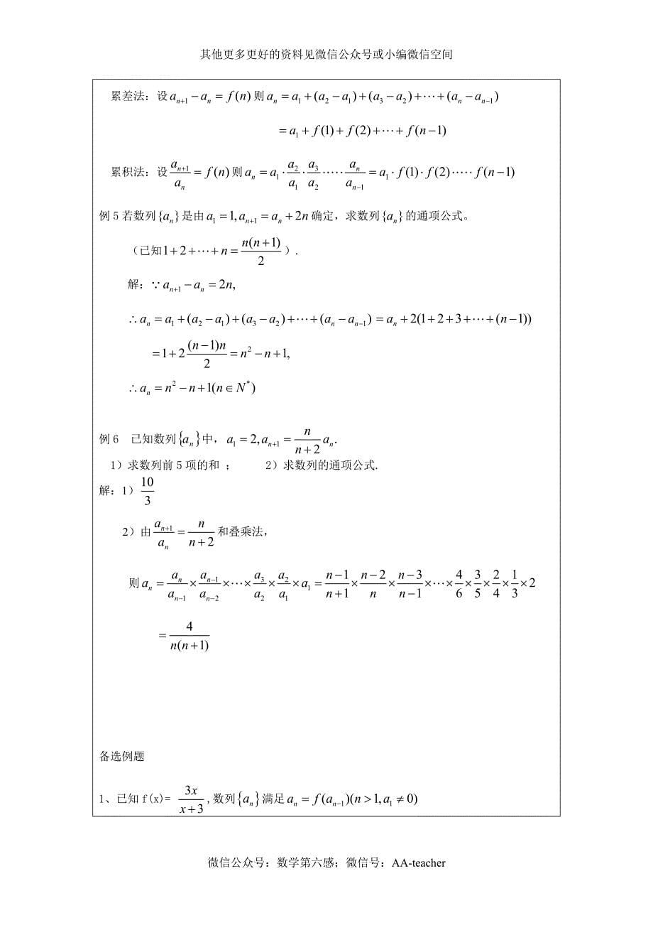 高二A-等差数列-教师-(二).doc_第5页