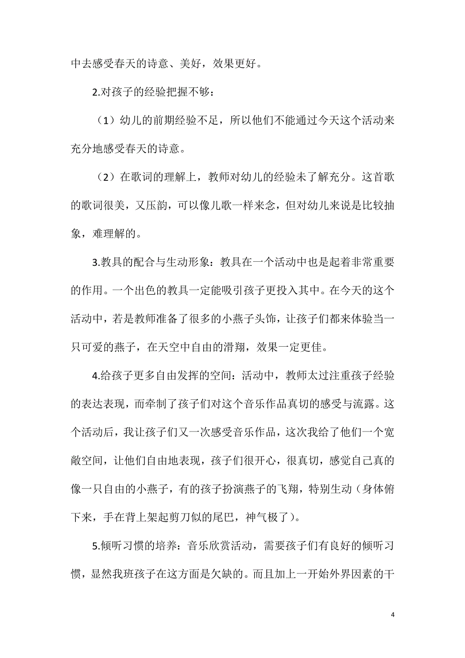 大班音乐活动小燕子拿剪刀教案反思.doc_第4页
