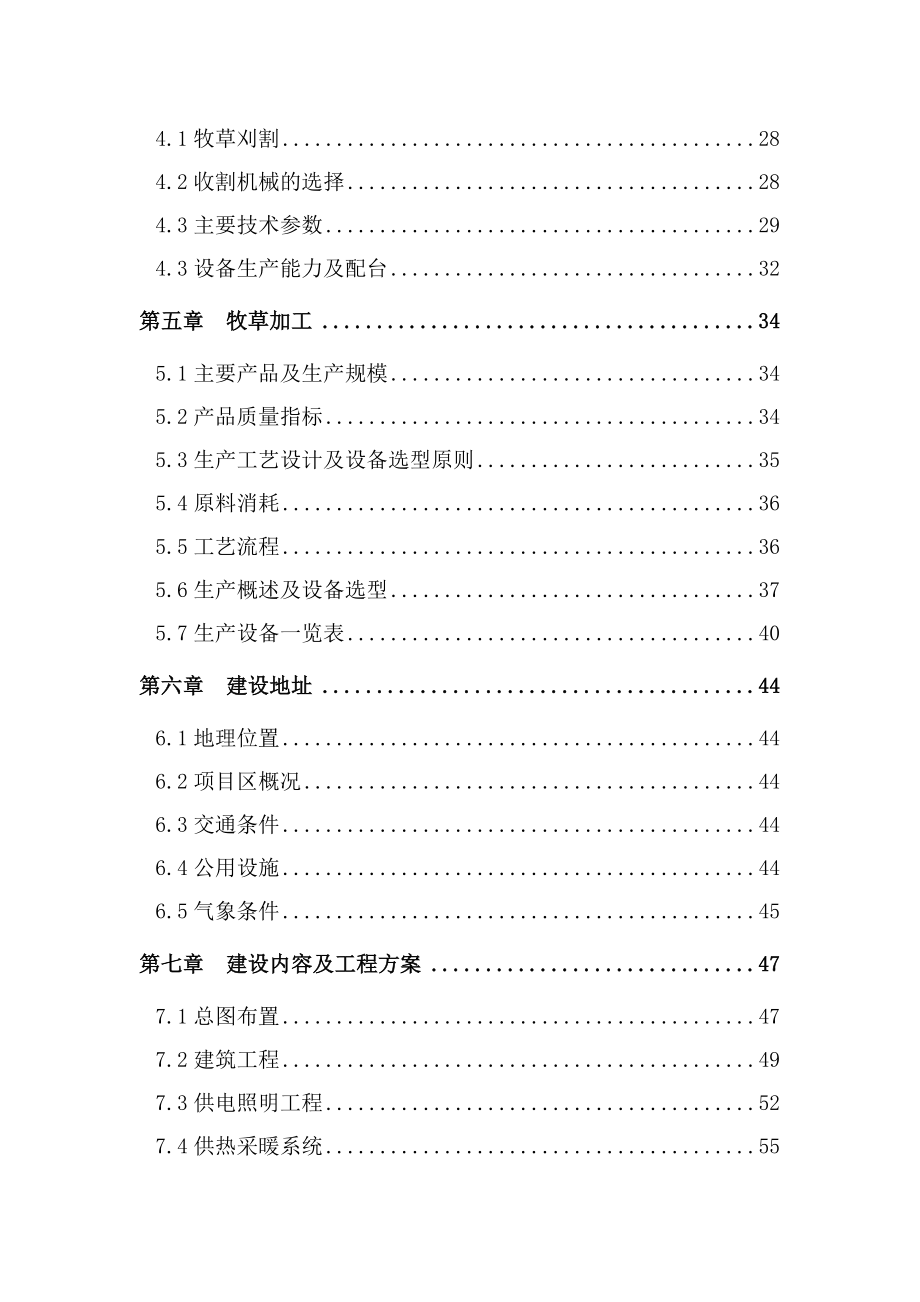 牧草加工可行性研究报告1肉羊养殖合作社.doc_第3页