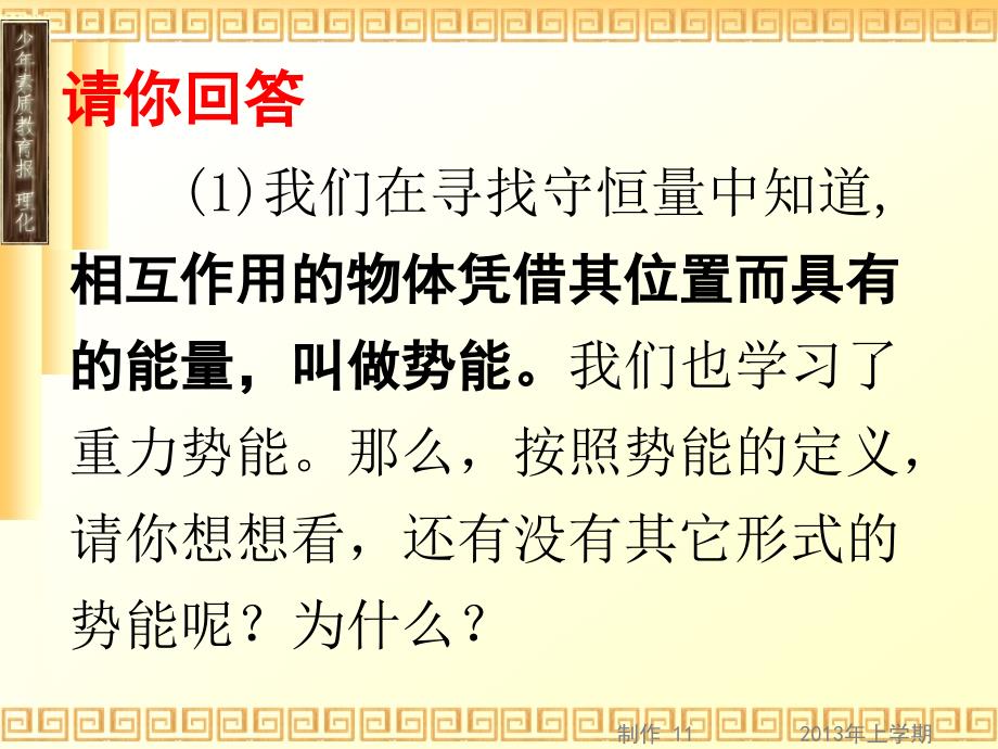 高一物理探究弹性势能的表达式草稿_第3页