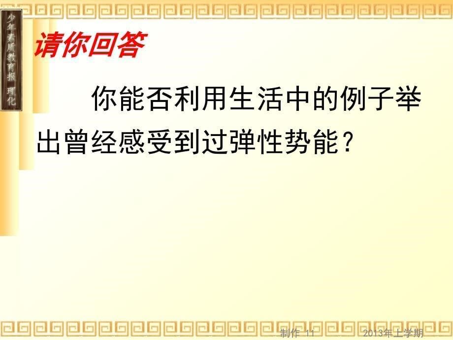 高一物理探究弹性势能的表达式草稿_第5页