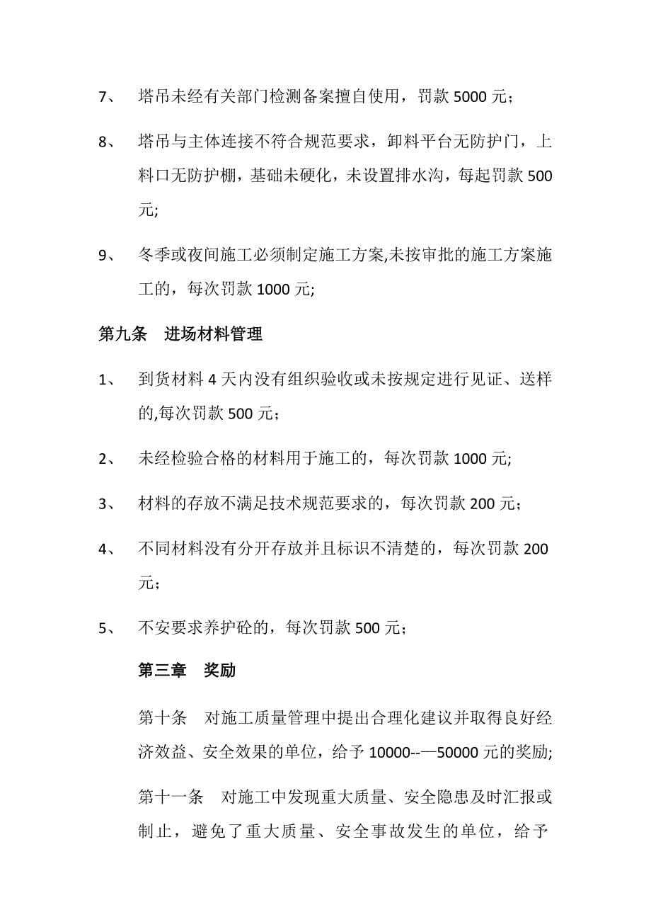 建设工程管理奖罚办法_第5页