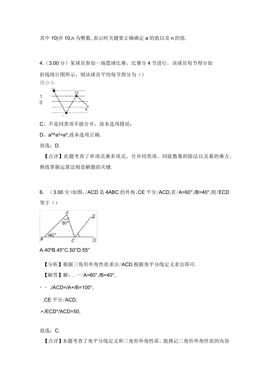 2018年广西南宁市中考数学试卷解析(含答案解析版)_第3页