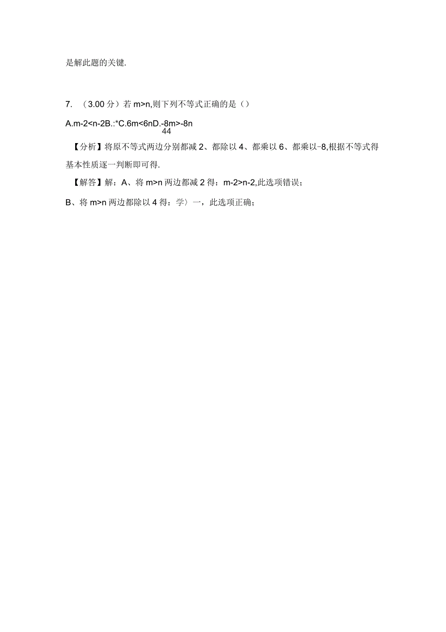 2018年广西南宁市中考数学试卷解析(含答案解析版)_第4页