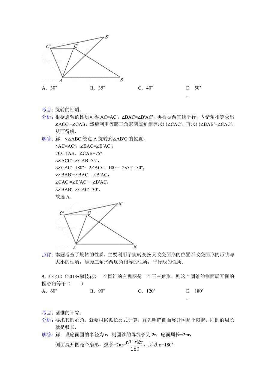 【名校资料】四川省攀枝花市中考数学试卷及答案Word解析版_第4页