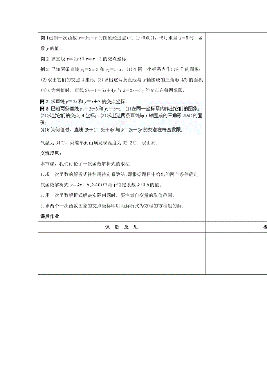 最新吉林省长市第104中学华师大版八年级数学下册17.3 一次函数五教案_第2页