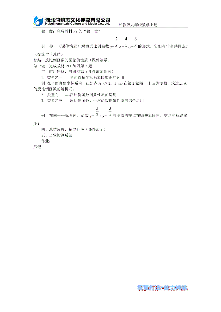 导学案123反比例函数的图像和性质三_第2页