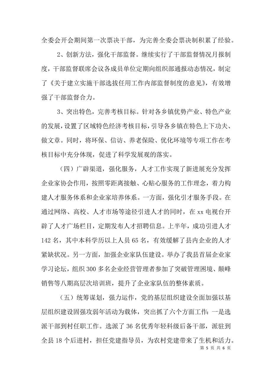 组织部长先教活动半年述职.doc_第5页