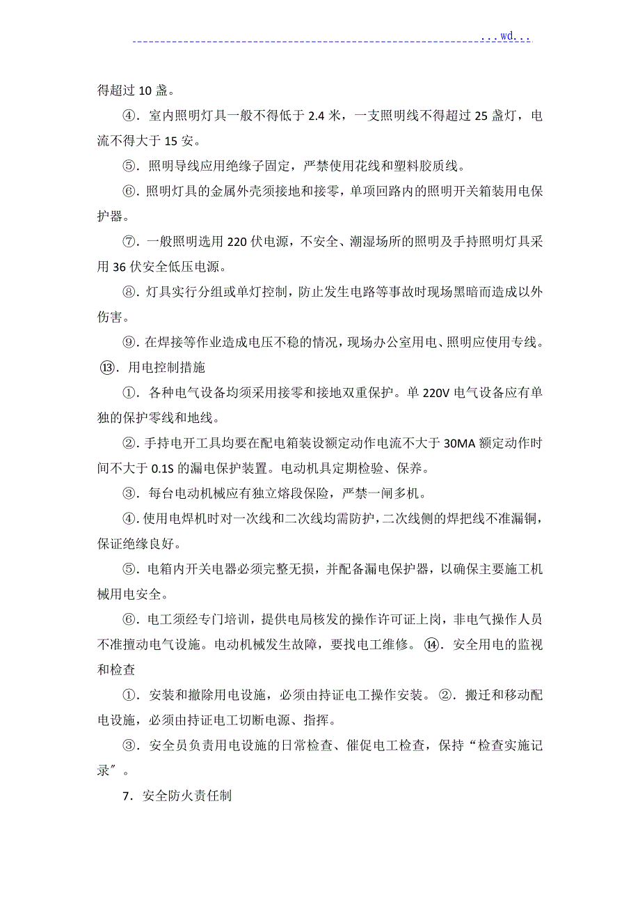 安全目标和保证措施方案_第4页