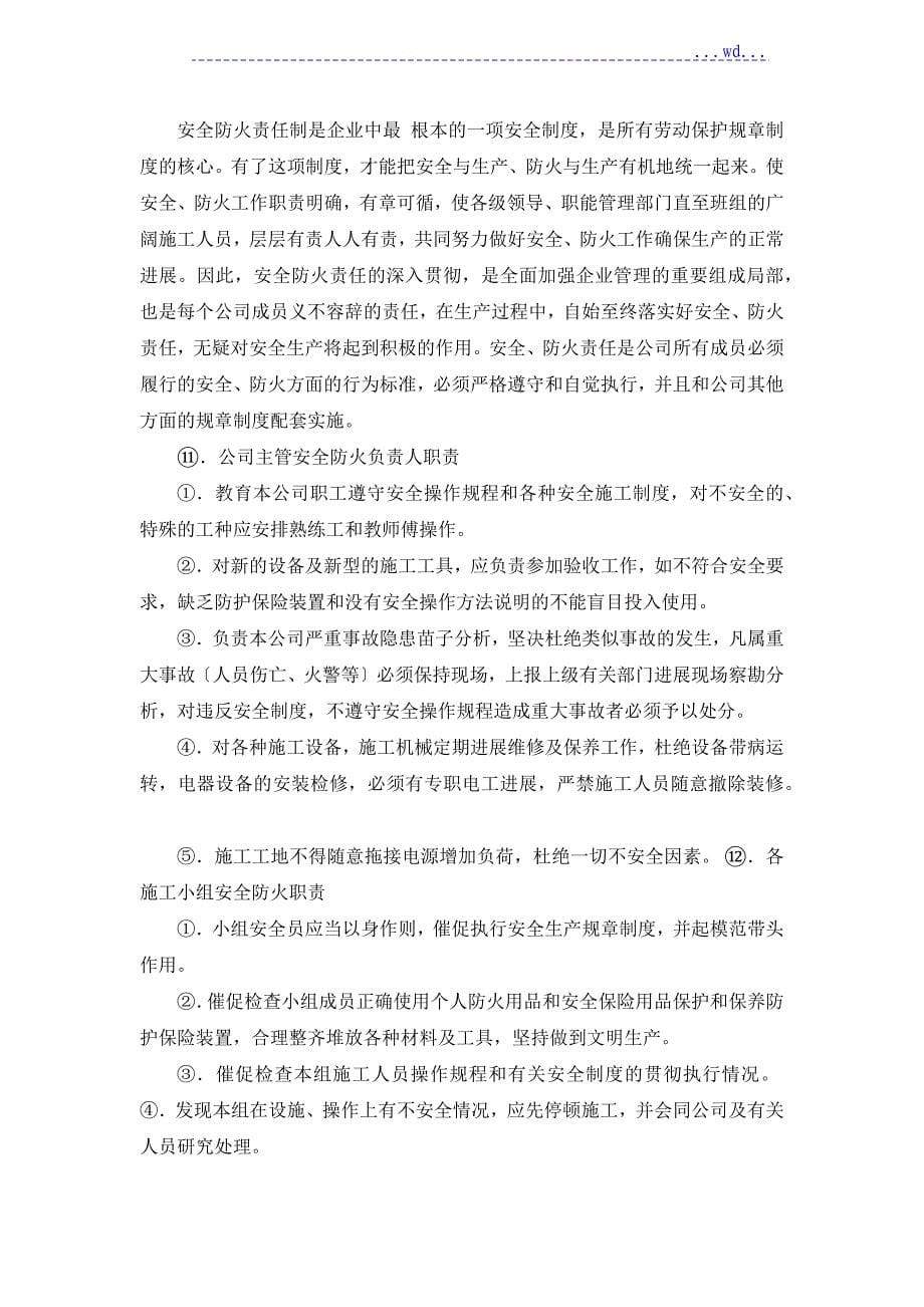 安全目标和保证措施方案_第5页