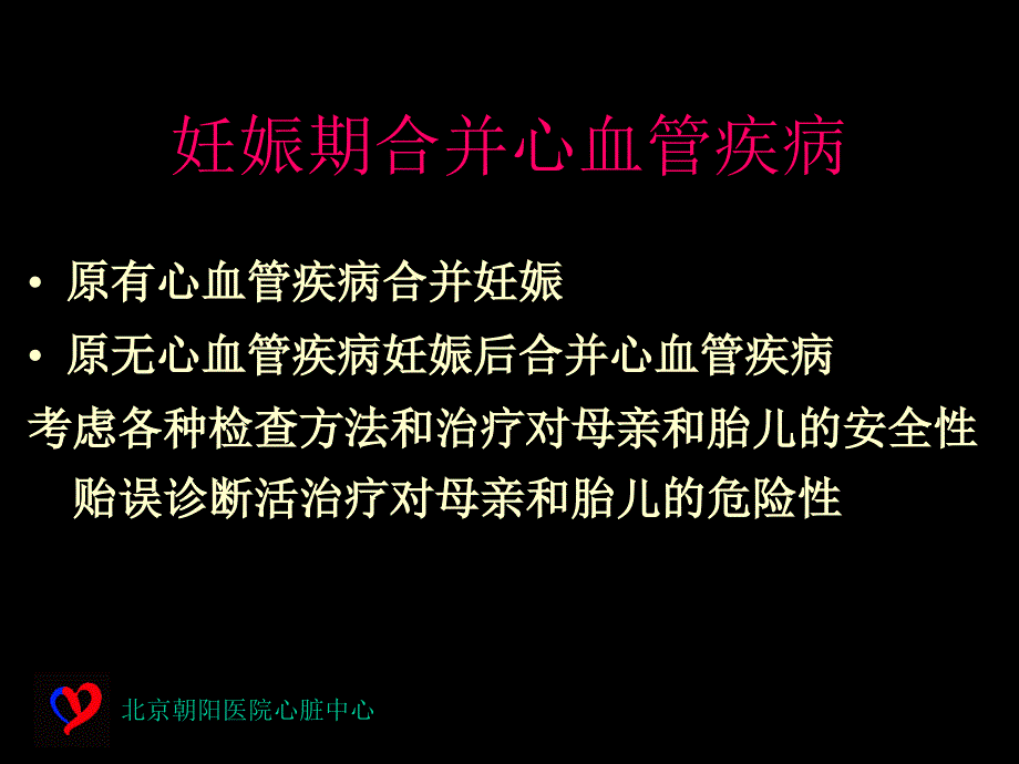 妊娠与心脏病1_第2页