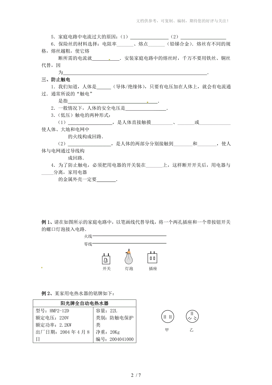 九年级物理下册家用电器和安全用电学案_第2页