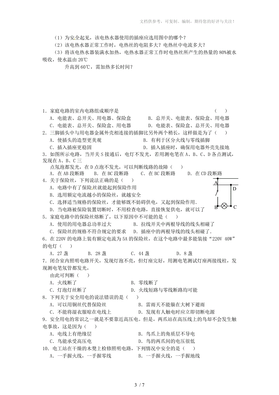 九年级物理下册家用电器和安全用电学案_第3页