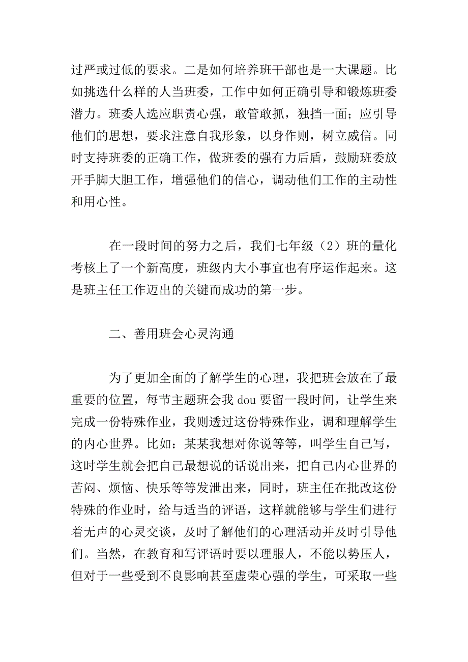 七年级实习班主任工作总结.doc_第2页