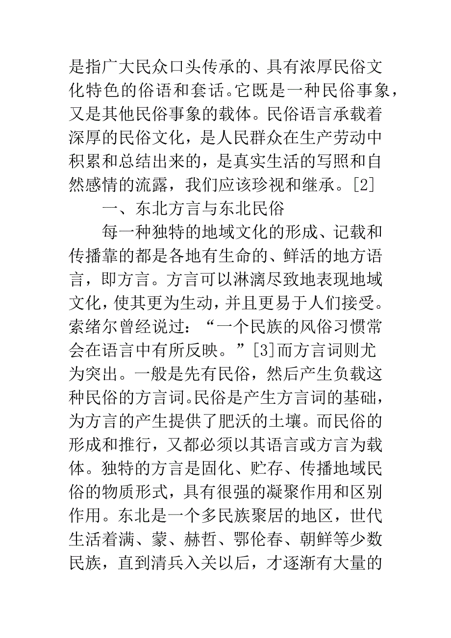 方言年俗的社会文化素养.docx_第2页