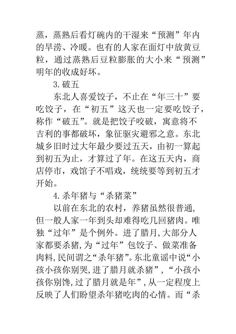 方言年俗的社会文化素养.docx_第5页