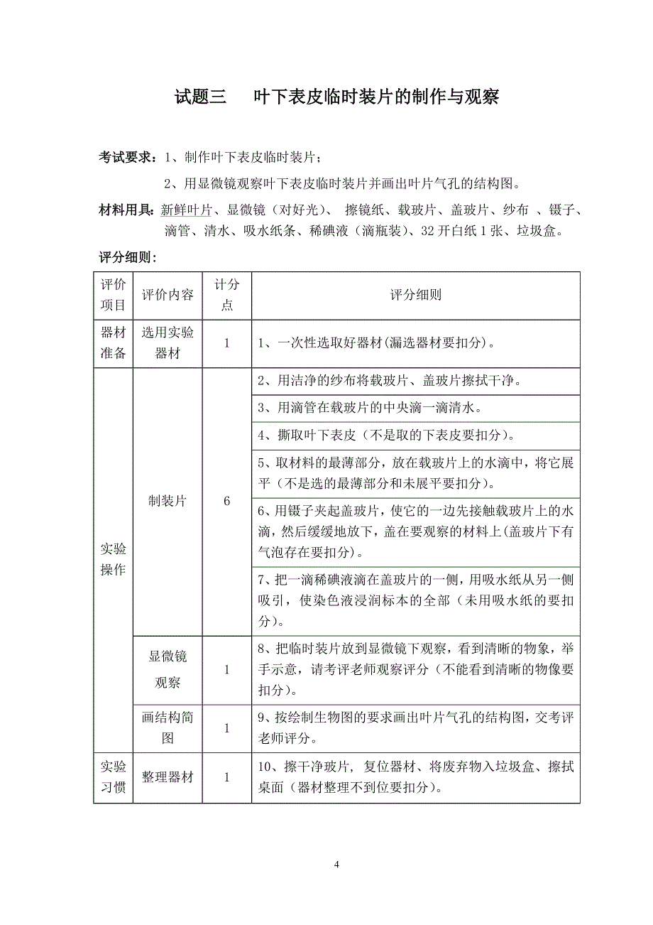 益阳市初中毕业会考(生物试题).doc_第4页