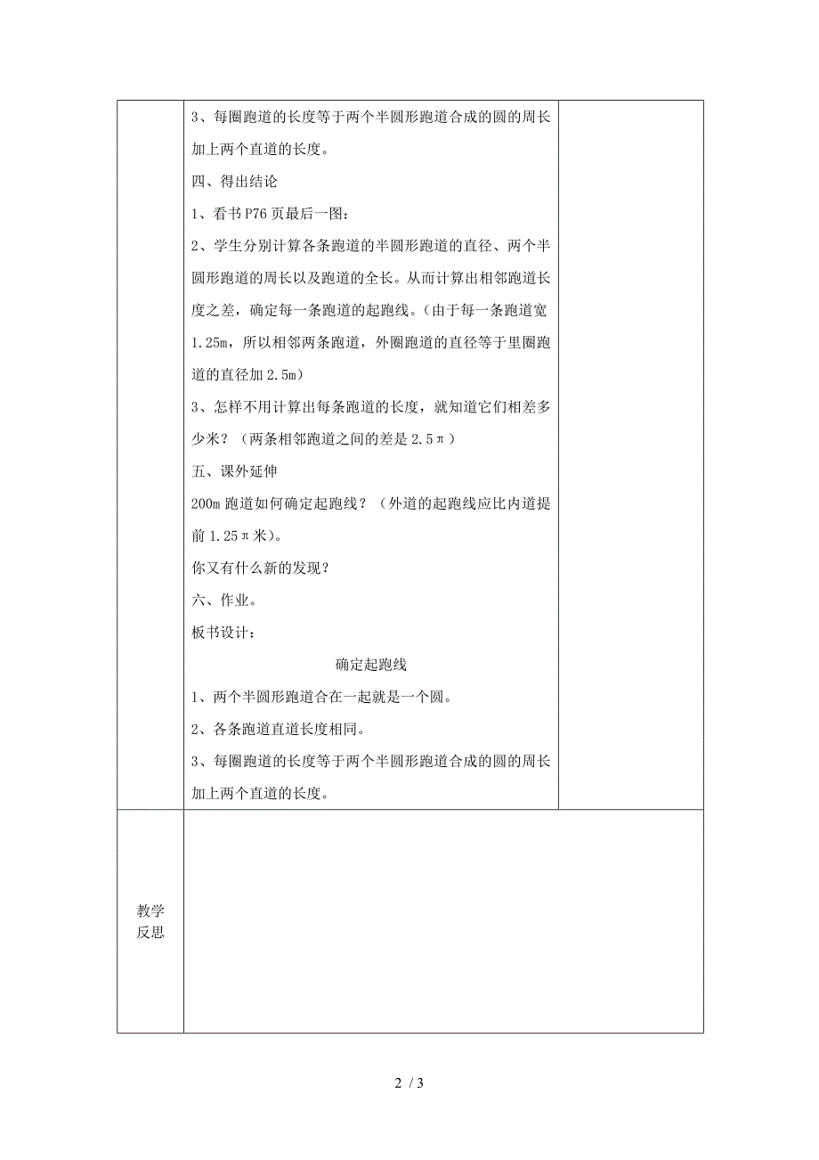 人教版六年级数学上册《确定起跑线》教案(台屿许义)_第2页