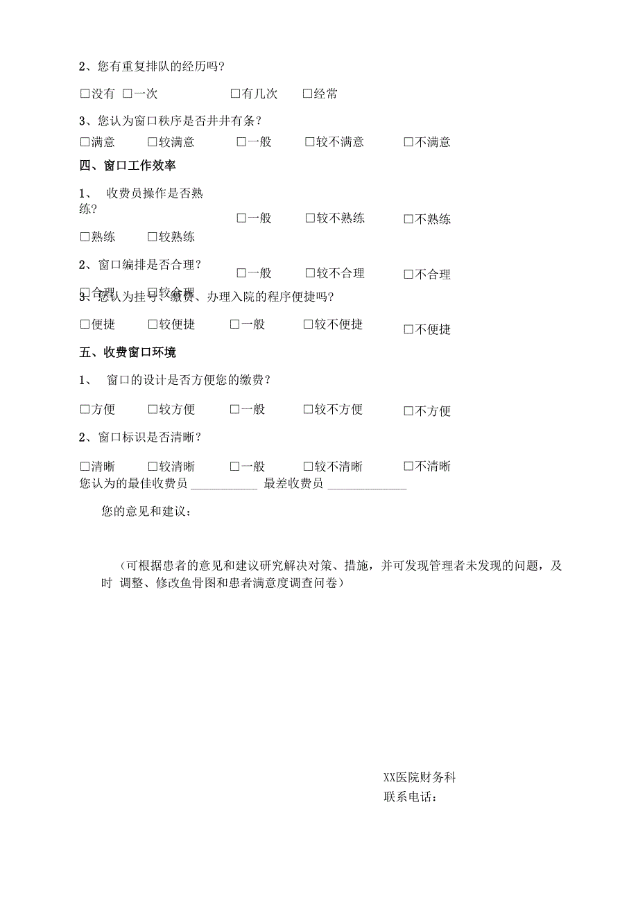 以患者满意度为导向提高收费窗口服务质量_第3页