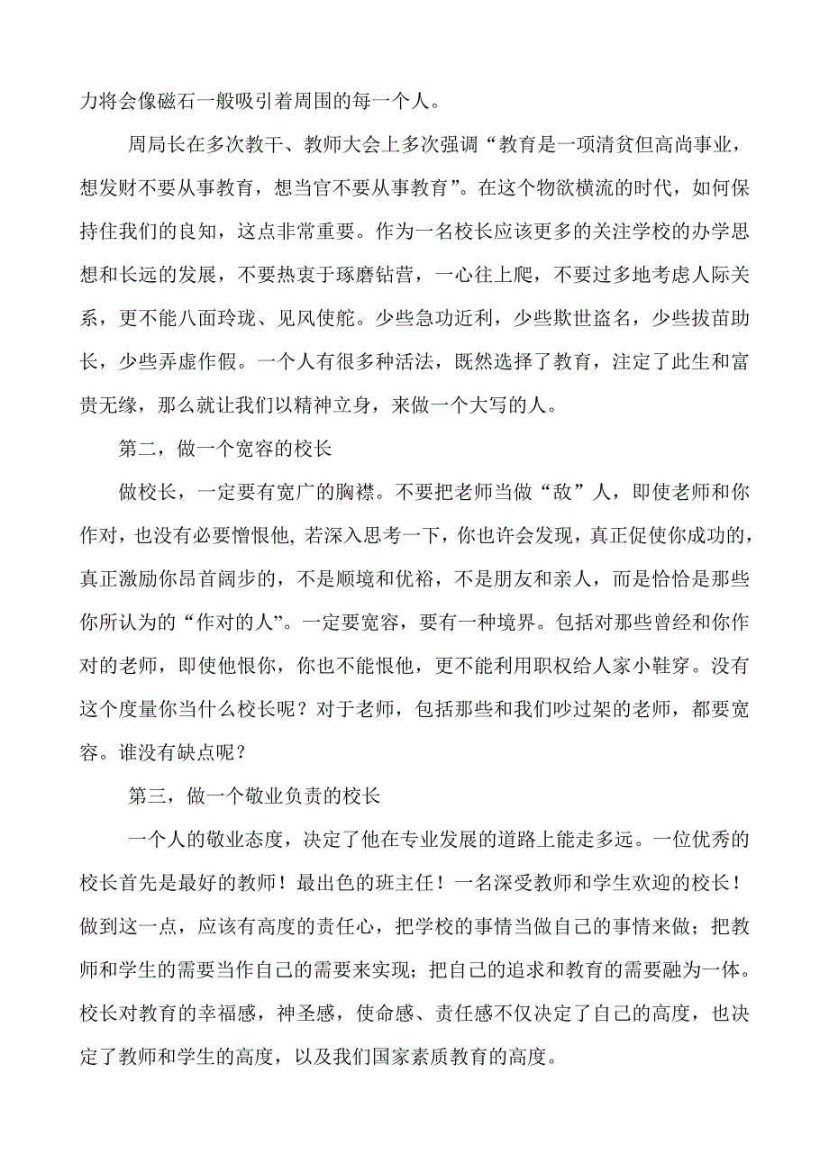 校长论坛经验汇报材料：加强自身修养做更好的校长_第2页