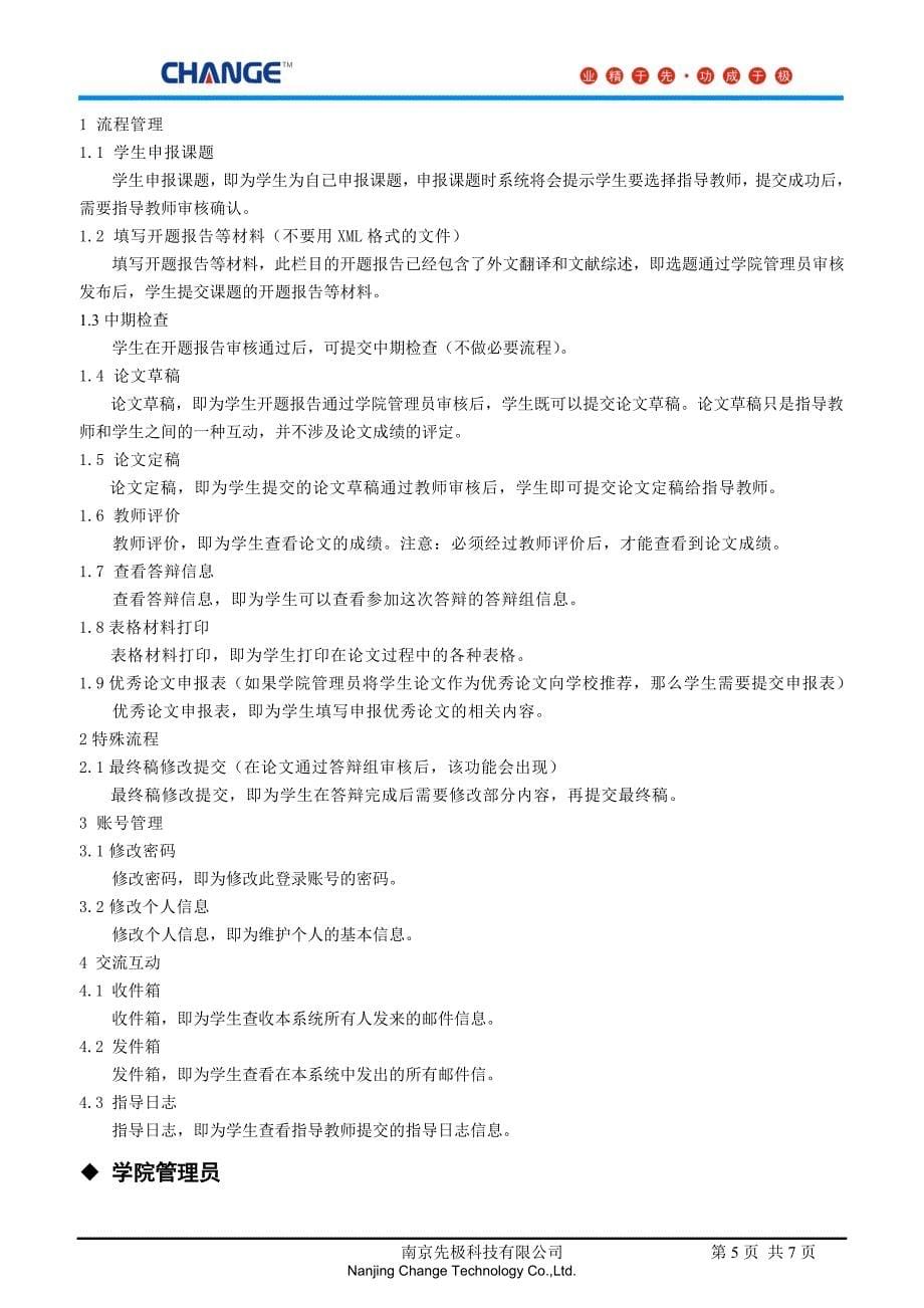 南京农业大学毕业论文管理系统快速使用指南_第5页