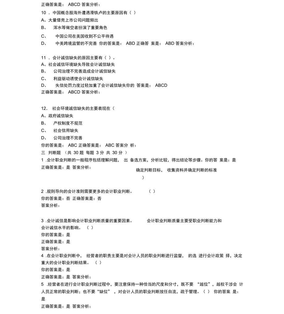 2020年泉州会计继续教育答案_第5页