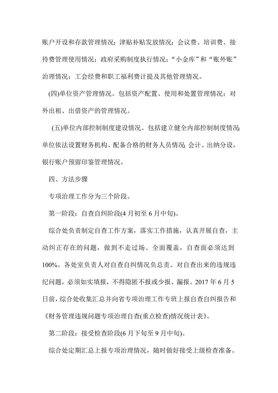 开展财务管理违规问题专项治理实施方案_第2页