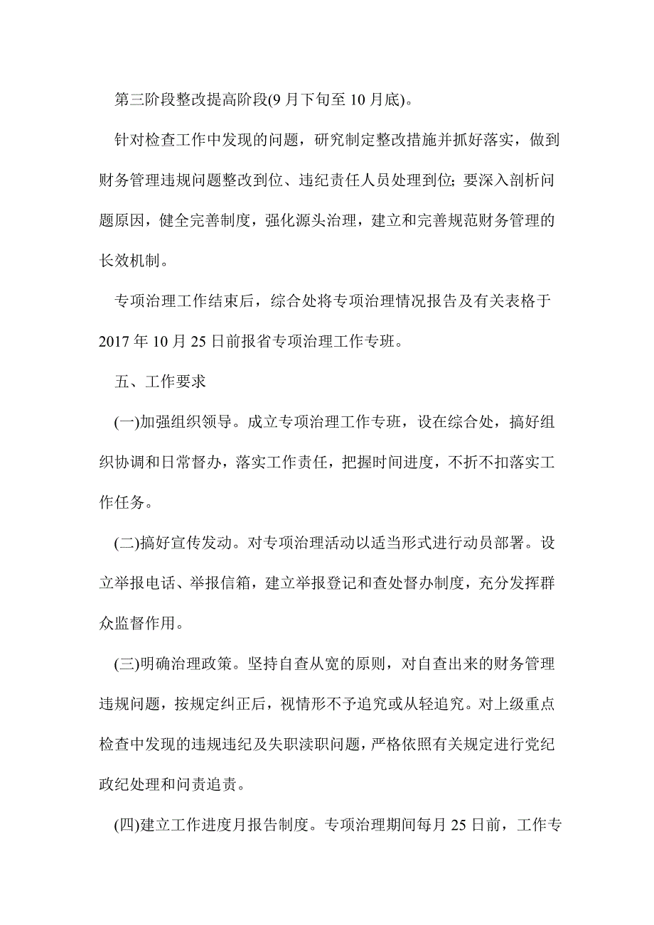 开展财务管理违规问题专项治理实施方案_第3页