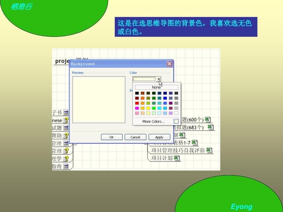 思维导图的三招十八式蛱蝶穿花_第5页