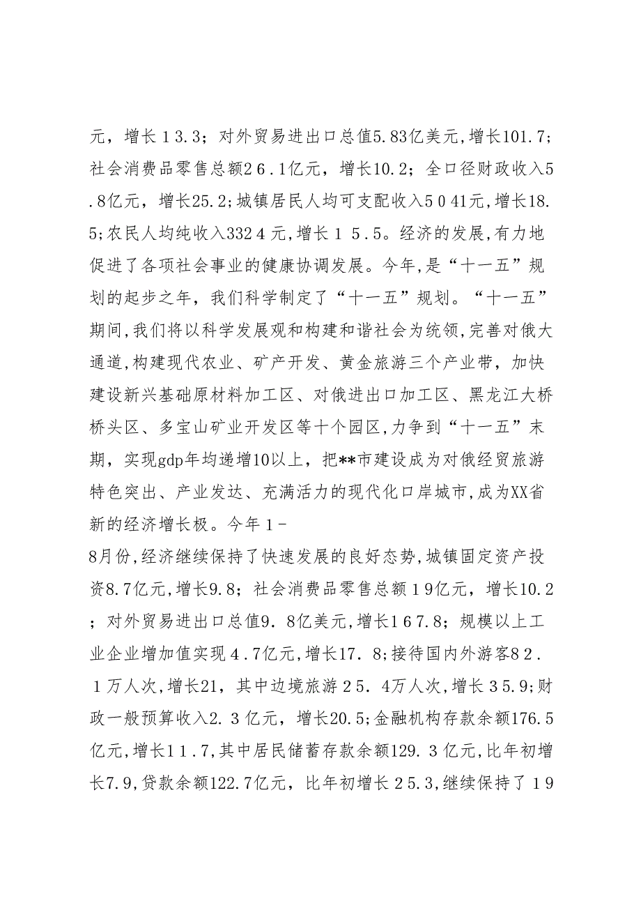 我市建设和谐社会工作情况_第2页