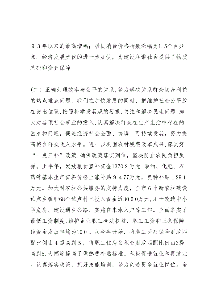 我市建设和谐社会工作情况_第3页