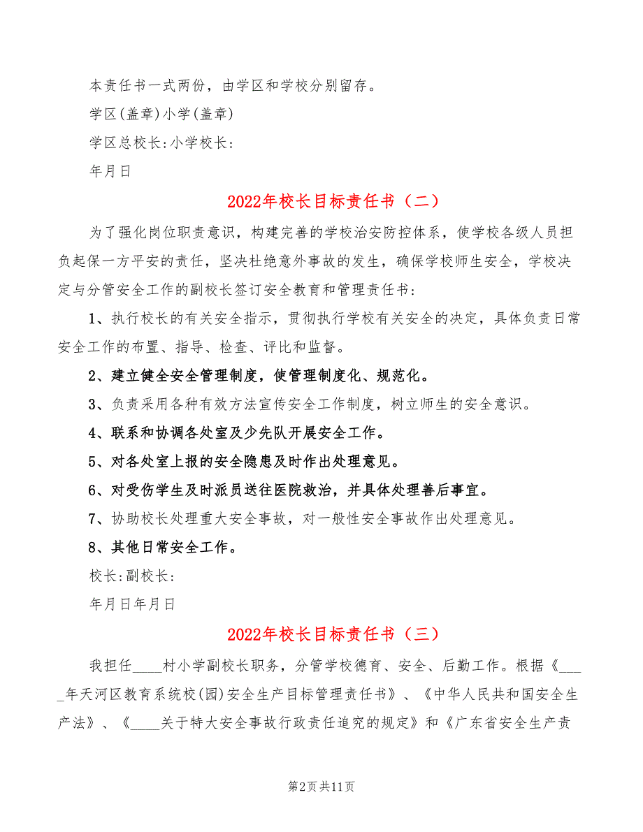 2022年校长目标责任书_第2页