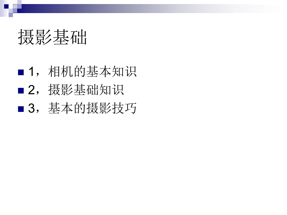 广告摄影基础_第2页