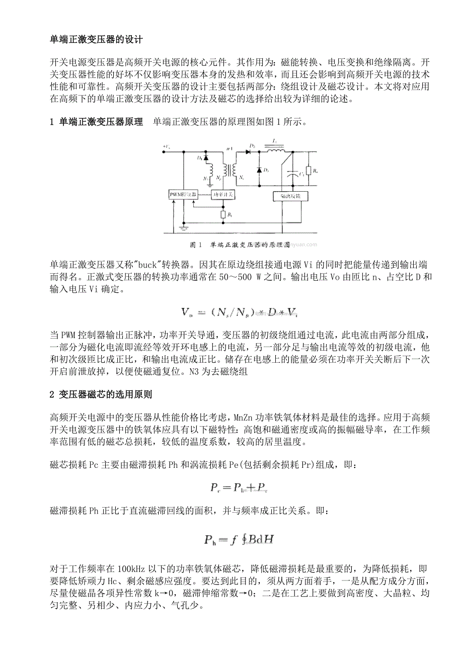 正激变压器设计_第1页