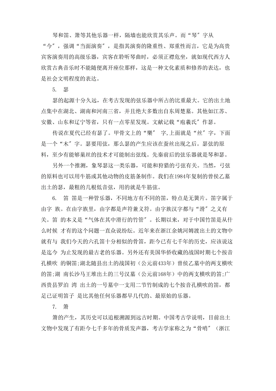 古代乐器名称及简介的介绍说明_第3页