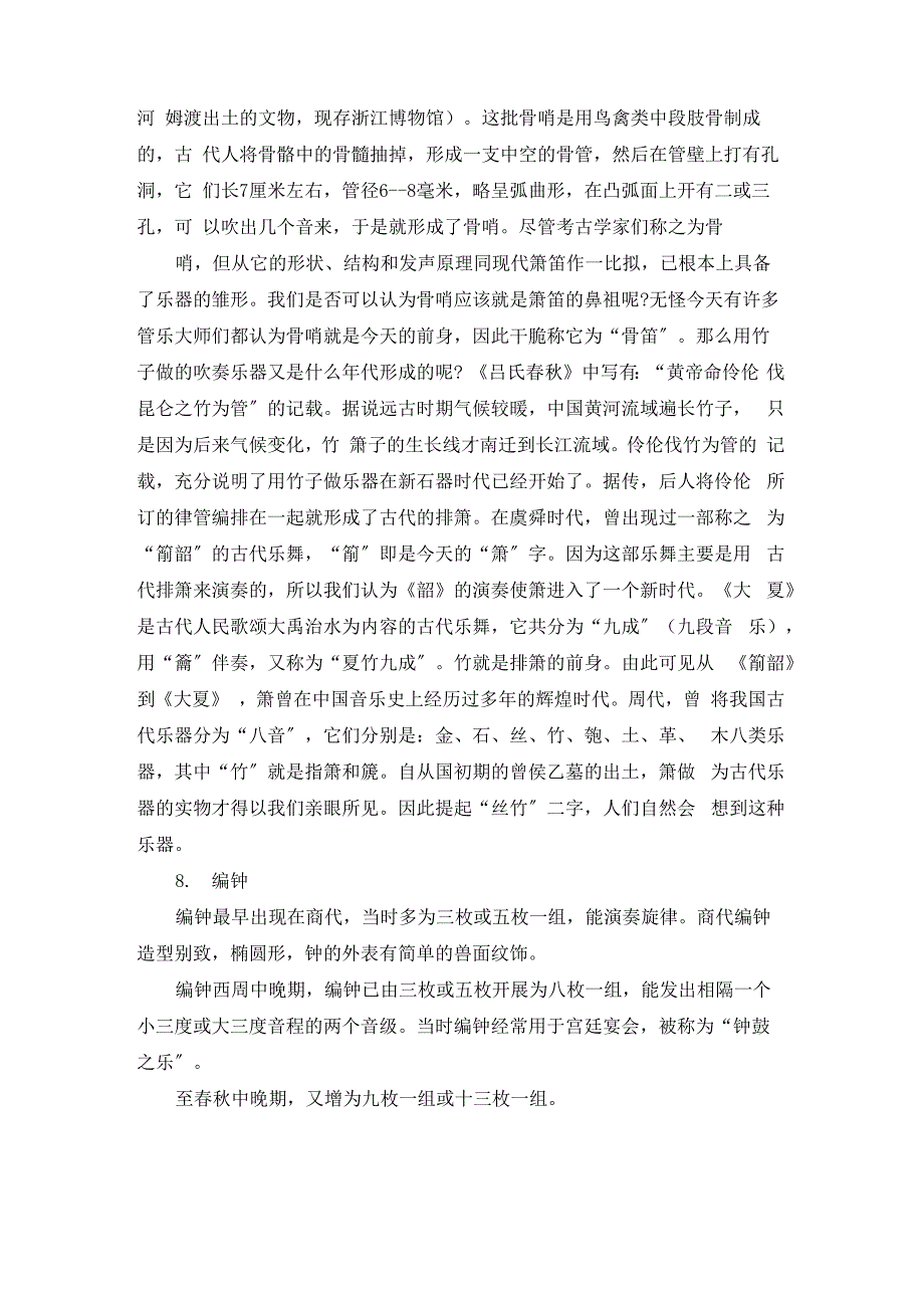 古代乐器名称及简介的介绍说明_第4页