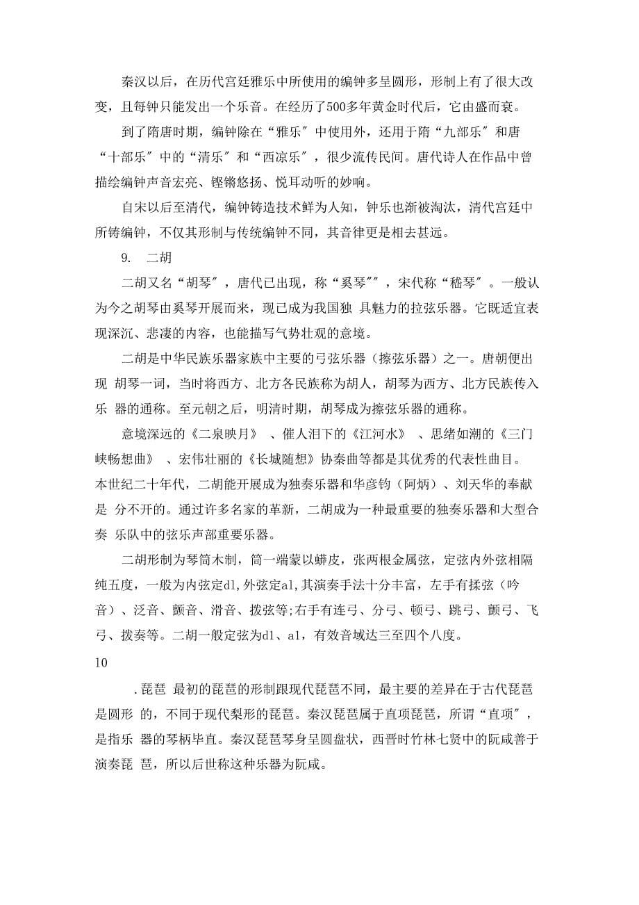 古代乐器名称及简介的介绍说明_第5页