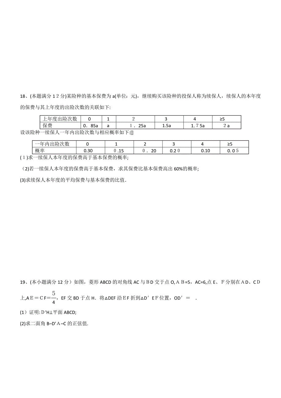 高考理科数学试题卷2及解析完美版(2)_第3页