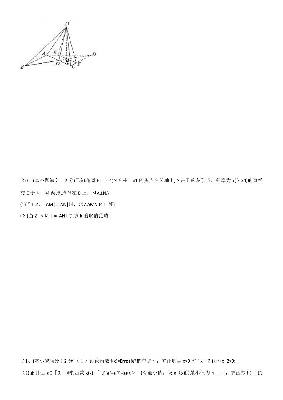 高考理科数学试题卷2及解析完美版(2)_第4页